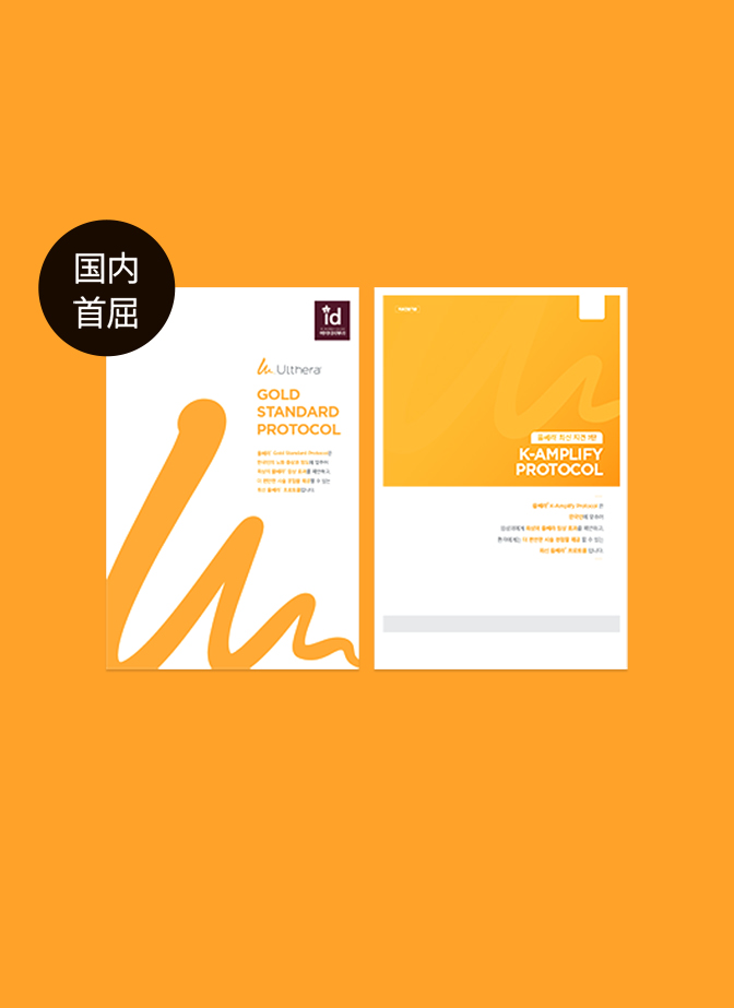 id病院公式医療スタッフ向けウルセラ施術ガイドブック表紙