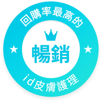 idクリニックで最もリピート率が高い施術に与えられたid Bestマーク